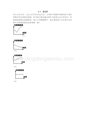 西師大版五年級下冊數學第六單元6.4發豆芽同步練習題.doc