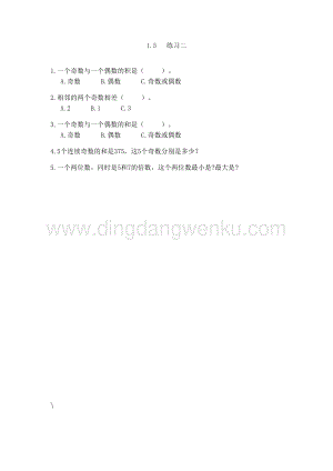 西師大版五年級(jí)下冊(cè)數(shù)學(xué)第一單元1.5 練習(xí)二 同步練習(xí)題.doc
