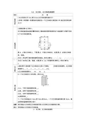 西師大版五年級下冊數學第三單元3.2長方體、正方體的表面積導學案.docx