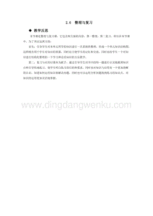 西師大版五年級下冊數學第二單元2.6整理與復習 教學反思.docx
