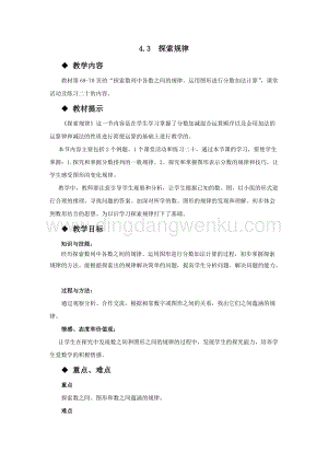 西師大版五年級下冊數學第四單元4.3探索規律教案.docx