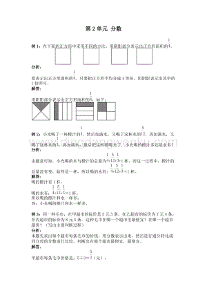 西師大版五年級下冊數(shù)學第二單元第2單元 分數(shù) 爬坡題.docx