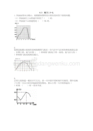 西師大版五年級(jí)下冊(cè)數(shù)學(xué)第六單元6.3 練習(xí)二十七 同步練習(xí)題.doc