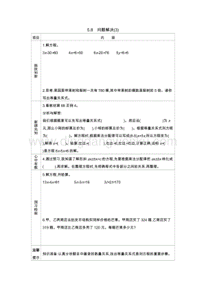 西師大版五年級下冊數學第五單元5.8　問題解決(3) 導學案.docx