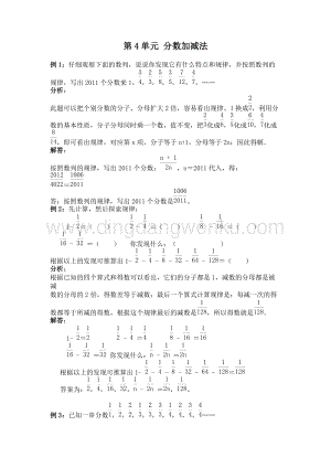 西師大版五年級下冊數學第四單元第4單元 分數加減法 爬坡題.docx