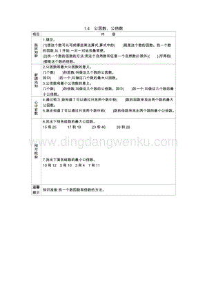 西師大版五年級下冊數學第一單元1.4　公因數、公倍數 導學案.docx