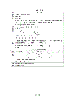 西師大版五年級(jí)下冊(cè)數(shù)學(xué)第一單元1.3合數(shù)、質(zhì)數(shù)導(dǎo)學(xué)案.docx