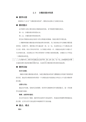 西師大版五年級下冊數學第二單元2.3分數的基本性質教案.docx