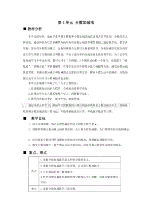 西師大版五年級下冊數學第四單元單元概述和課時安排 教案.docx
