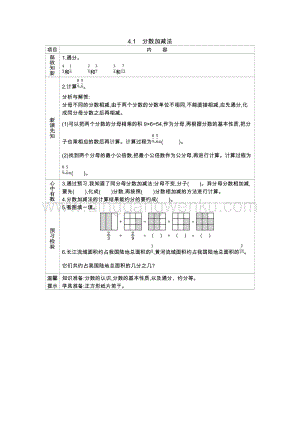 西師大版五年級下冊數學第四單元4.1分數加減法導學案.docx