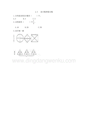 西師大版五年級(jí)下冊(cè)數(shù)學(xué)第二單元2.5真分?jǐn)?shù)和假分?jǐn)?shù)同步練習(xí)題.doc