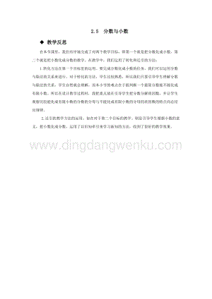 西師大版五年級下冊數學第二單元2.5分數與小數 教學反思.docx