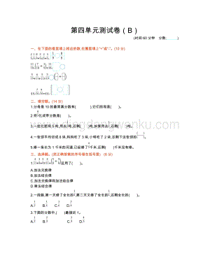 西師大版五年級下冊數學第四單元測試卷（B）.docx