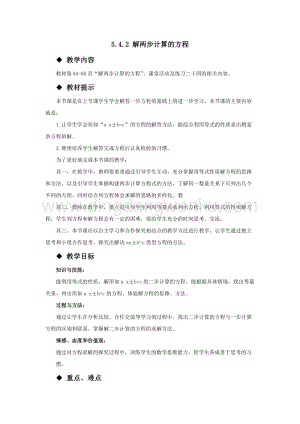 西師大版五年級下冊數學第五單元5.4.2解兩步計算的方程教案.docx