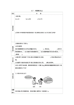 西師大版五年級下冊數學第五單元5.7　問題解決(2) 導學案.docx