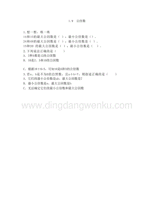 西師大版五年級下冊數(shù)學第一單元1.9公倍數(shù)同步練習題.doc