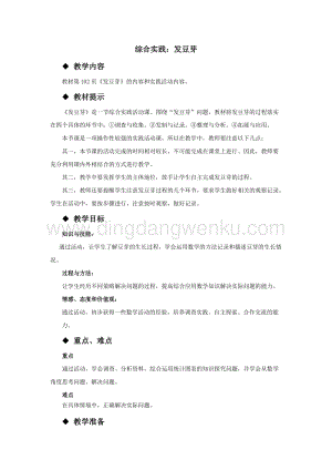 西師大版五年級下冊數學第六單元綜合實踐：發豆芽教案.docx