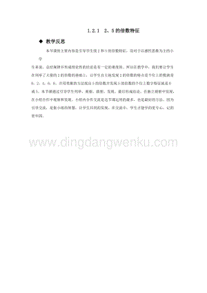 西師大版五年級下冊數學第一單元1.2.12、5的倍數特征教學反思.docx