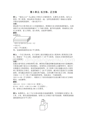 西師大版五年級下冊數學第三單元第3單元 長方體、正方體 爬坡題.docx