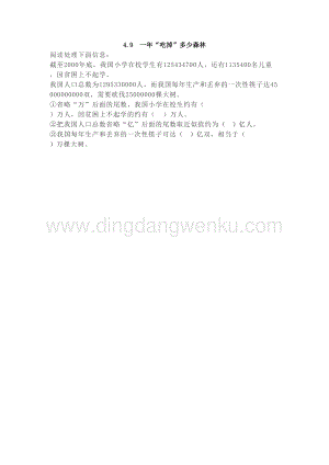 西師大版五年級下冊數學第四單元4.9一年“吃掉”多少森林同步練習題.doc