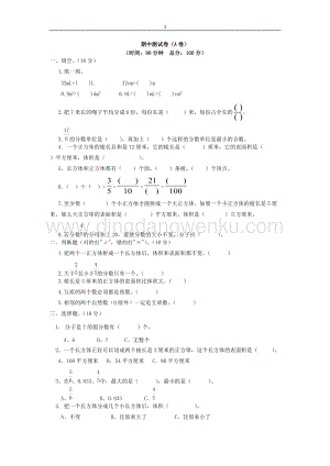 西師大版五年級下冊數學期中測試卷（A）.docx