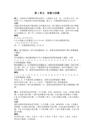 西師大版五年級下冊數學第一單元第1單元倍數與因數 爬坡題.docx