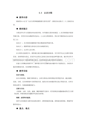 西師大版五年級下冊數學第五單元5.3認識方程教案.docx