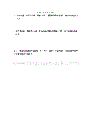 西師大版五年級下冊數學第五單元5.13 問題解決（3） 同步練習題.doc