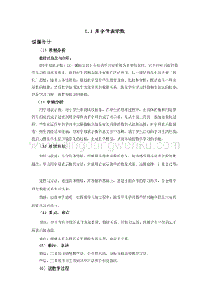 西師大版五年級下冊數學第五單元5.1用字母表示數 說課稿.docx