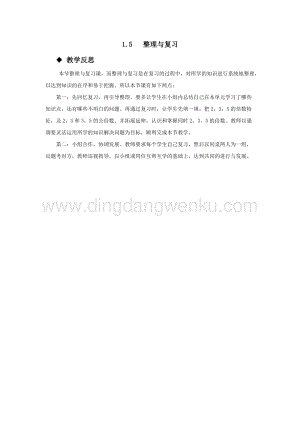 西師大版五年級下冊數學第一單元1.5整理與復習 教學反思.docx