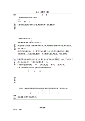 西師大版五年級下冊數學第二單元2.8　分數與小數 導學案.docx