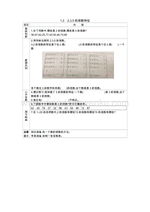 西師大版五年級下冊數學第一單元1.2235的倍數特征導學案.docx