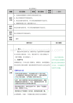 人教版部編版四年級下冊語文語文園地六教案.doc