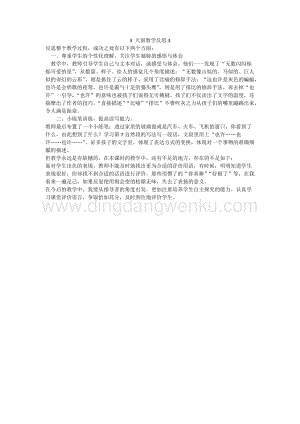人教版部編版四年級下冊語文3天窗教學反思3.docx