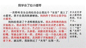 人教版部編版四年級下冊語文范文1：我學會了拉小提琴ppt課件.pptx