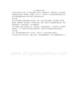 人教版部編版四年級下冊語文11白樺教學反思3.docx