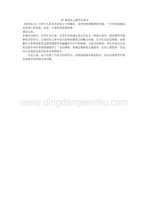 人教版部編版四年級下冊語文27海的女兒教學反思3.docx