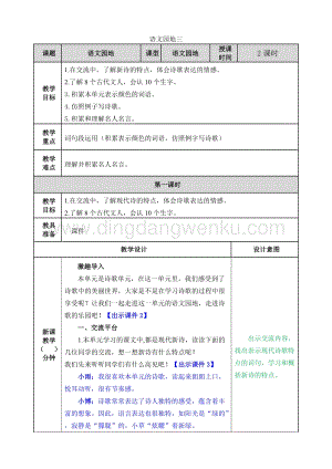 人教版部編版四年級下冊語文語文園地三教案.doc
