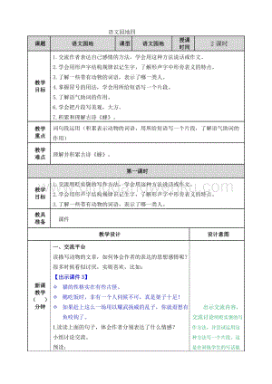 人教版部編版四年級下冊語文語文園地四教案.doc