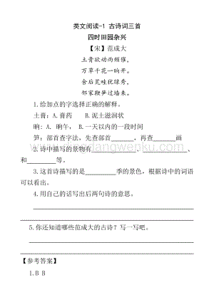 人教版部編版四年級下冊語文類文閱讀-1古詩詞三首.doc