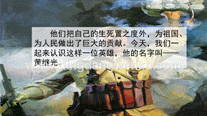 人教版部編版四年級下冊語文24黃繼光ppt課件.pptx