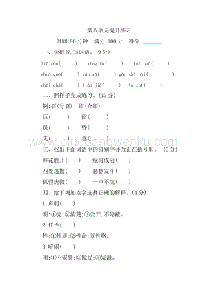 人教版部編版四年級下冊語文第八單元測試題.docx