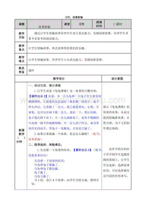 人教版部編版四年級下冊語文習作：故事新編教案.doc