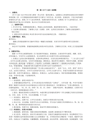 人教版部編版四年級下冊語文說課稿練習題.doc