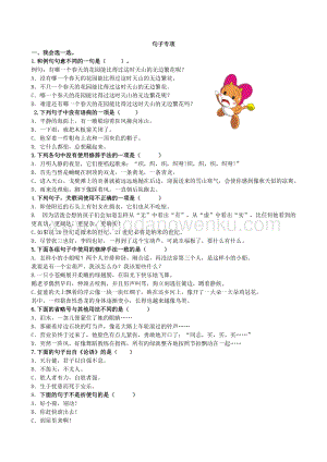 人教版部編版四年級下冊語文句子專項練習題.doc