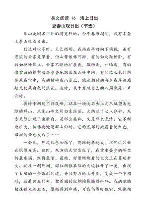 人教版部編版四年級下冊語文類文閱讀-16海上日出.doc