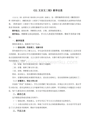 人教版部編版四年級下冊語文22文言文二則教學反思2.docx