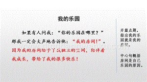 人教版部編版四年級下冊語文范文2：我的樂園ppt課件.pptx