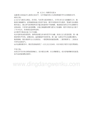 人教版部編版四年級下冊語文22文言文二則教學反思3.docx