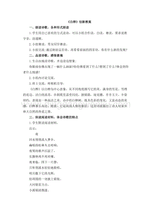 人教版部編版四年級下冊語文白樺創新教案.doc